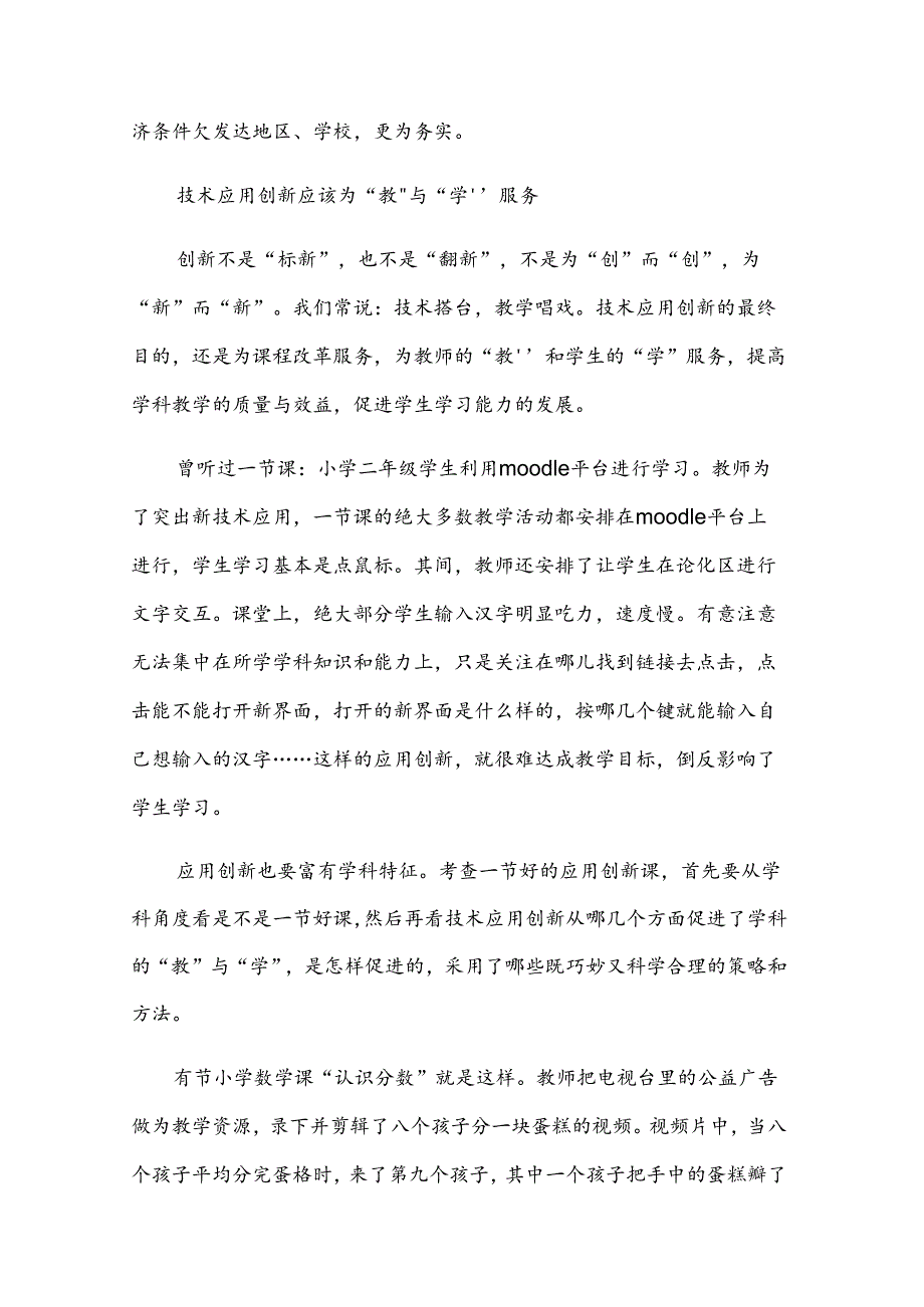 教学反思和总结（3篇）.docx_第3页