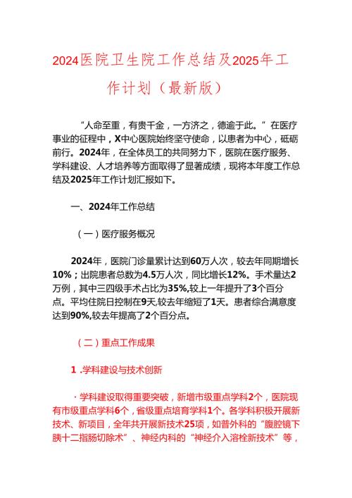 2024医院卫生院工作总结及2025年工作计划.docx