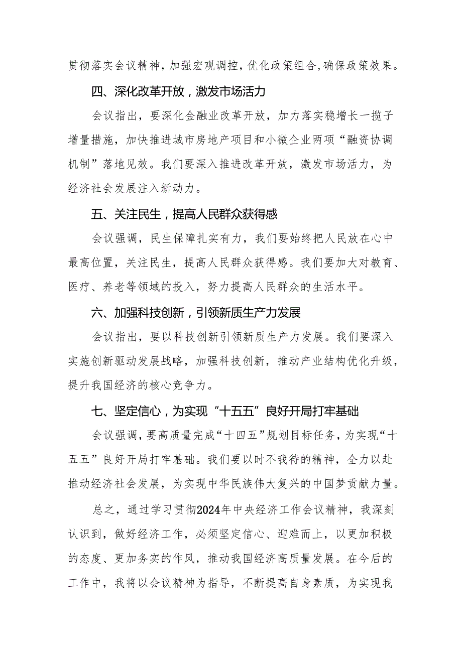 2024年学习贯彻中央经济工作会议精神心得体会交流发言稿11篇.docx_第2页