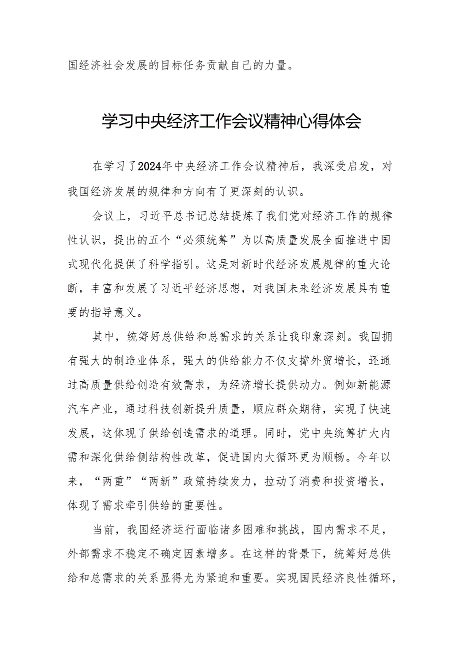 2024年学习贯彻中央经济工作会议精神心得体会交流发言稿11篇.docx_第3页