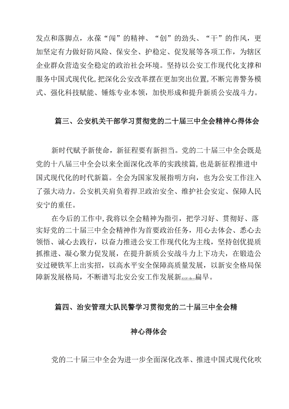 网安部门负责人学习二十三中全会精神心得体会12篇（最新版）.docx_第3页