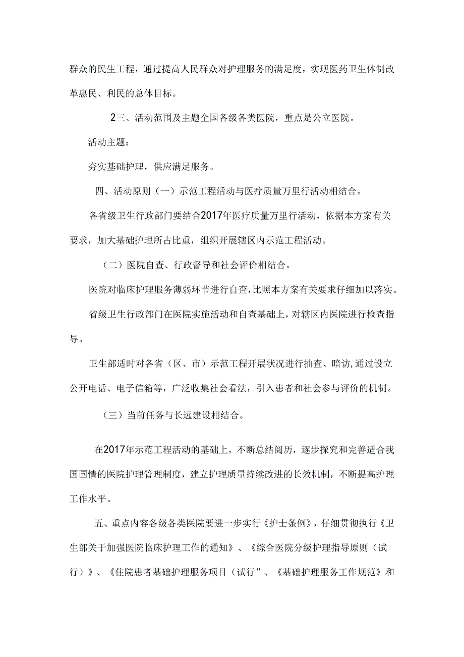 优质护理工作计划与优质护理服务工作总结合集.docx_第2页