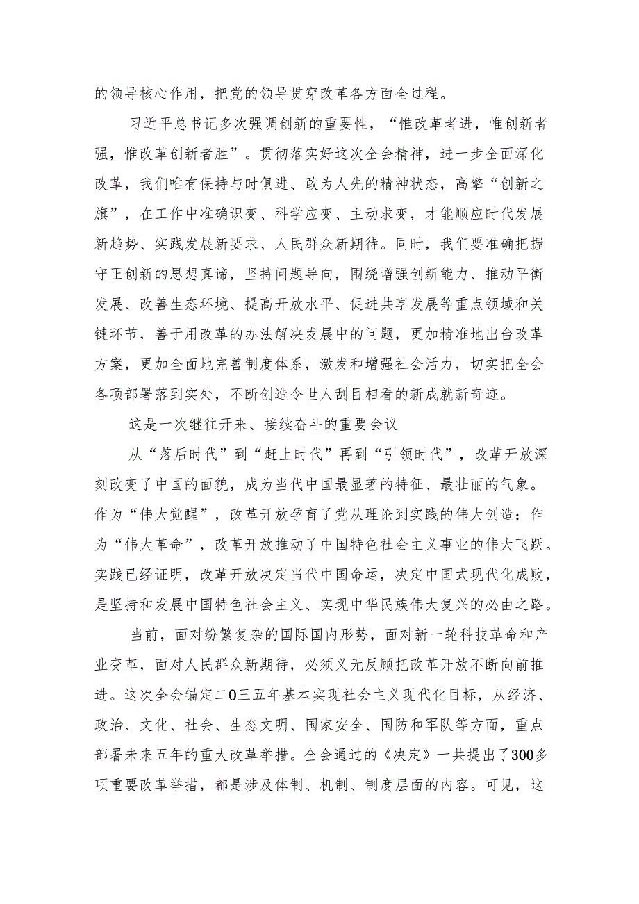 （6篇）党的二十三中全会精神宣讲稿（详细版）.docx_第2页