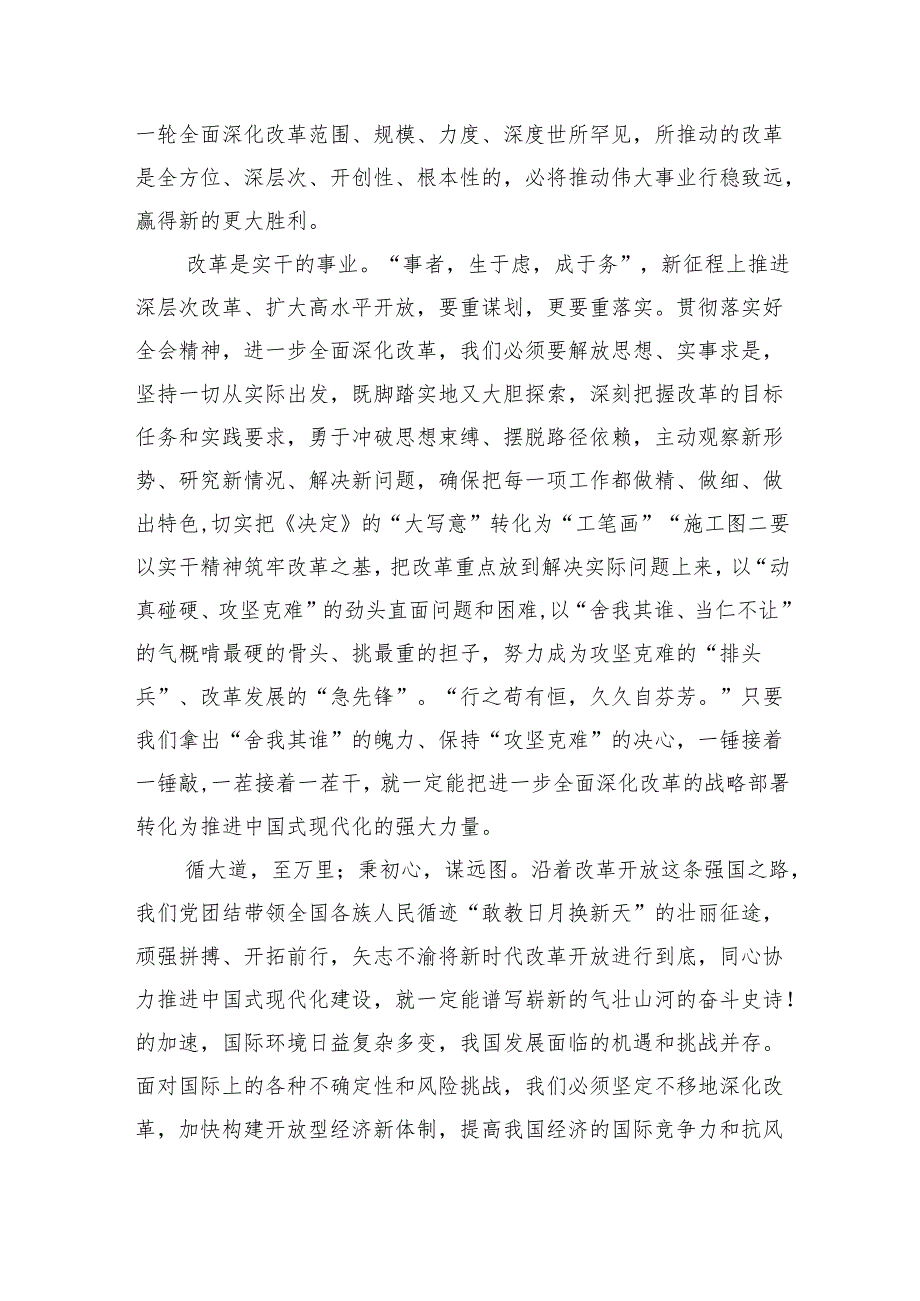 （6篇）党的二十三中全会精神宣讲稿（详细版）.docx_第3页