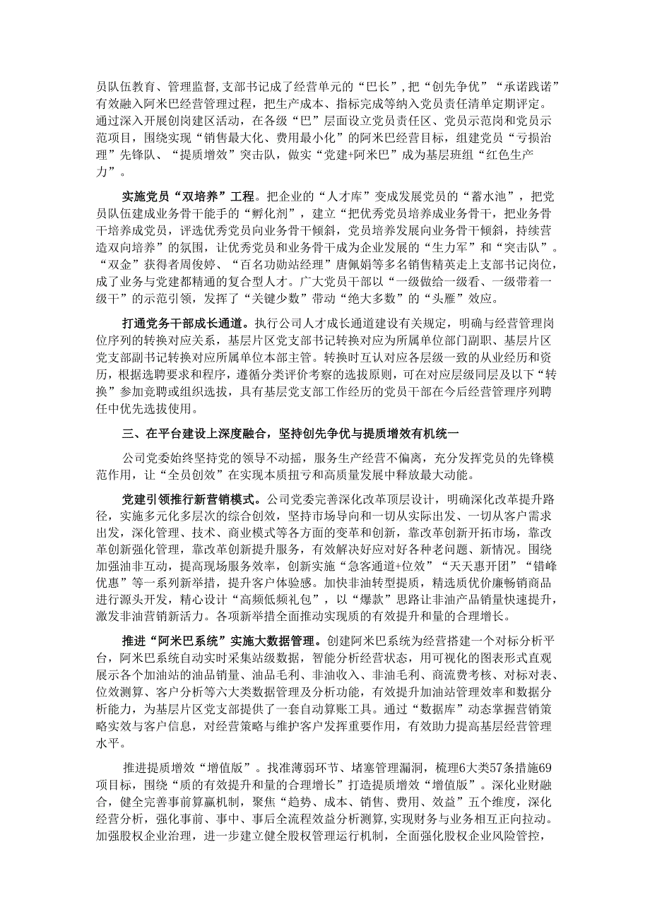 经验交流：构建“党建+”融合模式 赋能基层班组建设.docx_第2页
