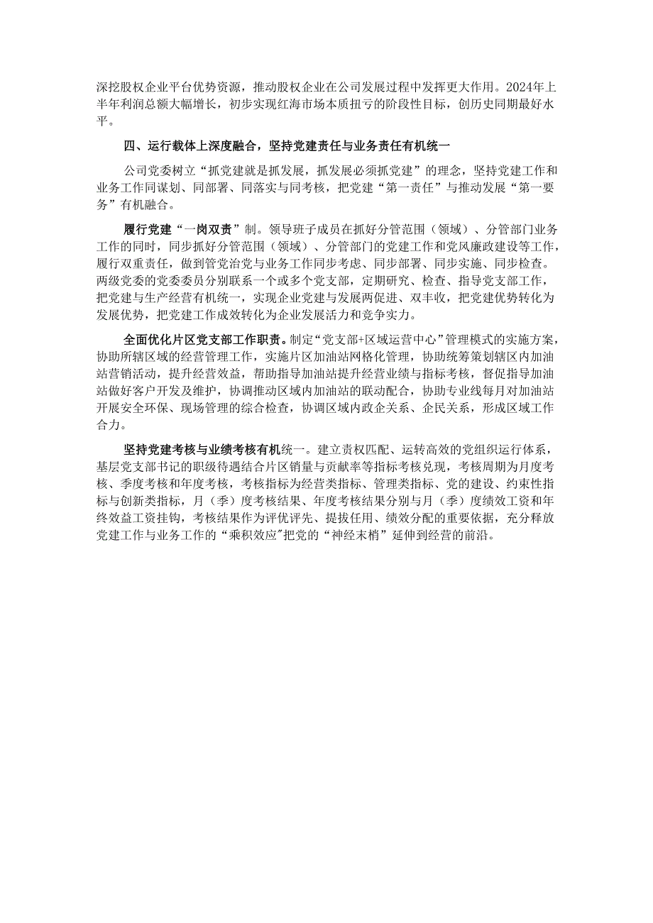 经验交流：构建“党建+”融合模式 赋能基层班组建设.docx_第3页
