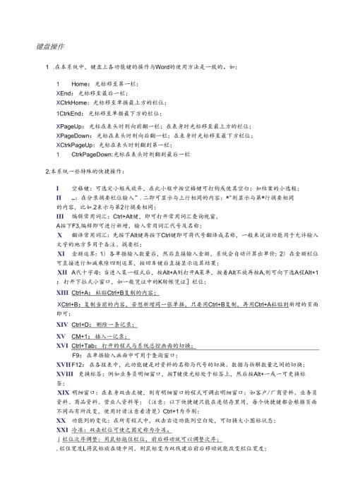 SUNLIKEERP系统基础操作.docx