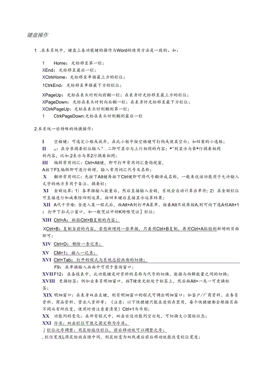 SUNLIKEERP系统基础操作.docx_第1页