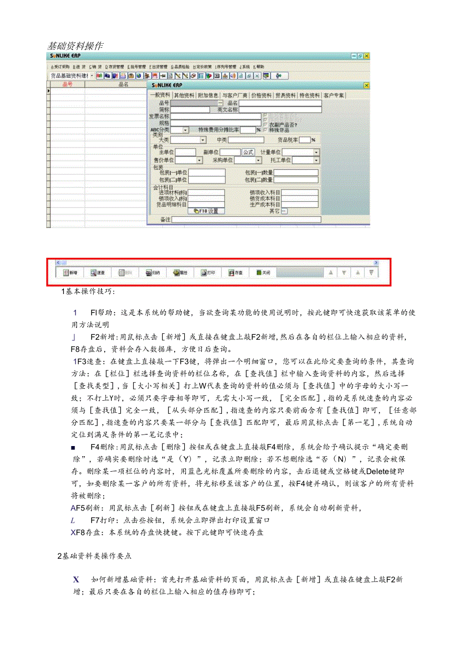 SUNLIKEERP系统基础操作.docx_第2页