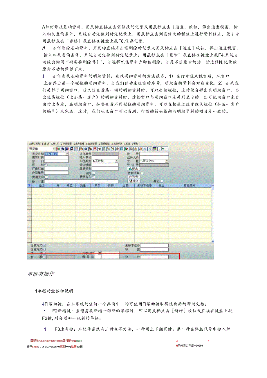 SUNLIKEERP系统基础操作.docx_第3页
