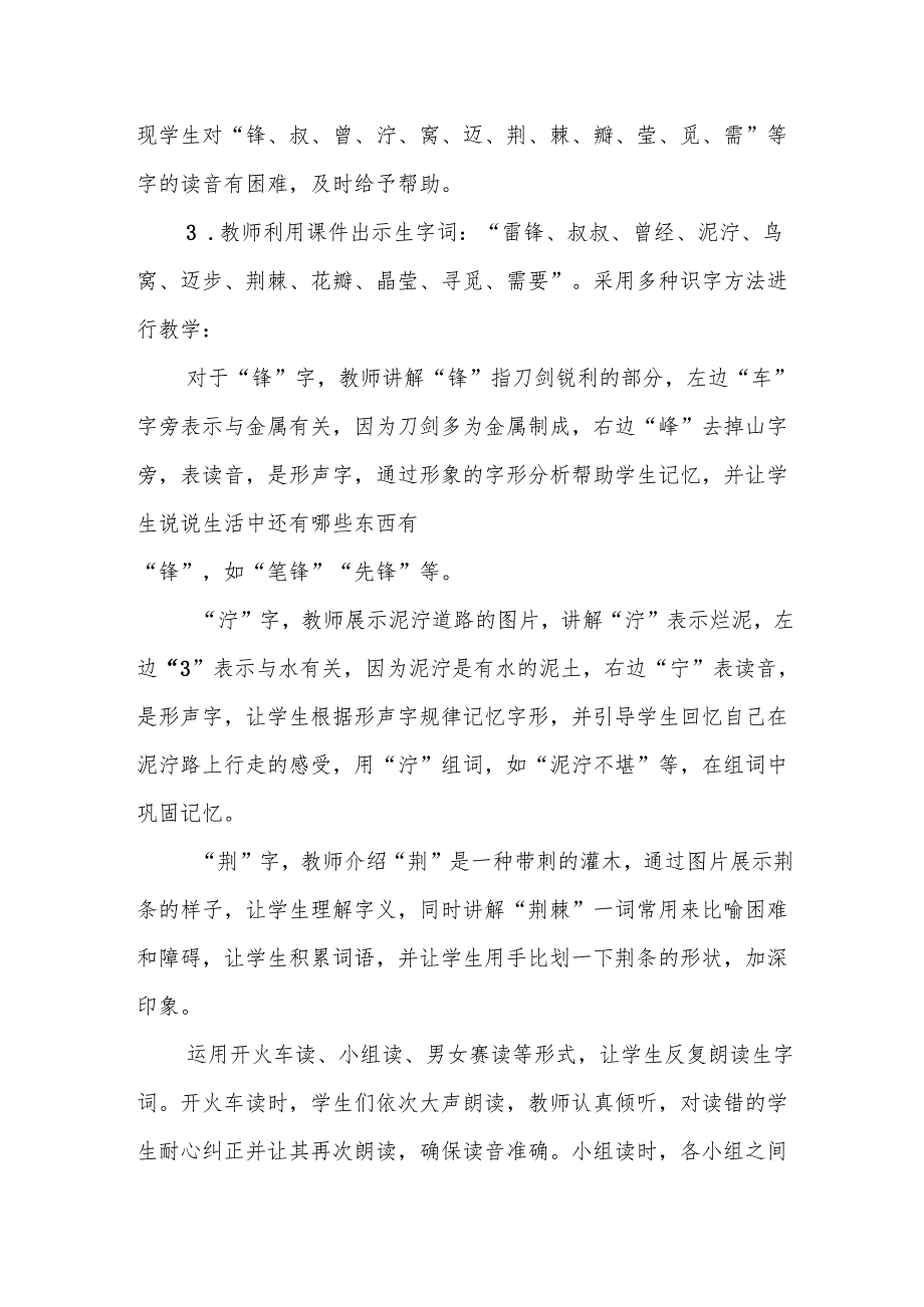 雷锋叔叔你在哪里听课记录.docx_第2页