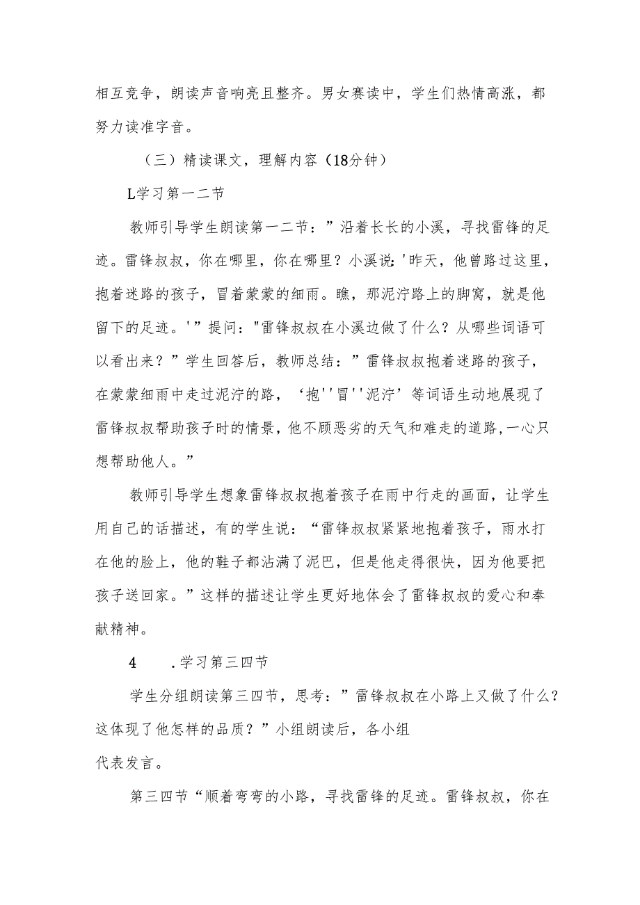 雷锋叔叔你在哪里听课记录.docx_第3页