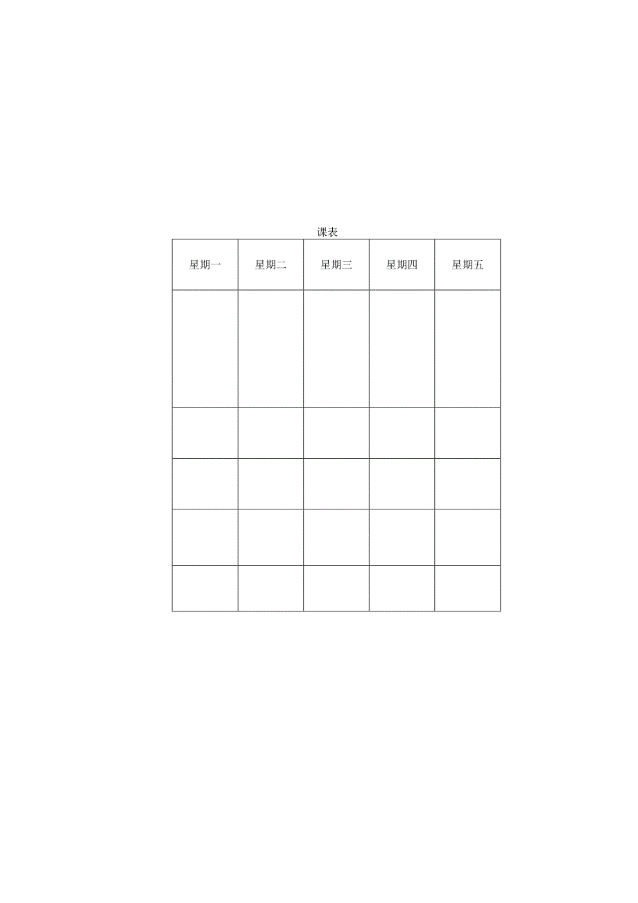 陕西理工大学学生学习情况登记表（教师用表）.docx_第2页