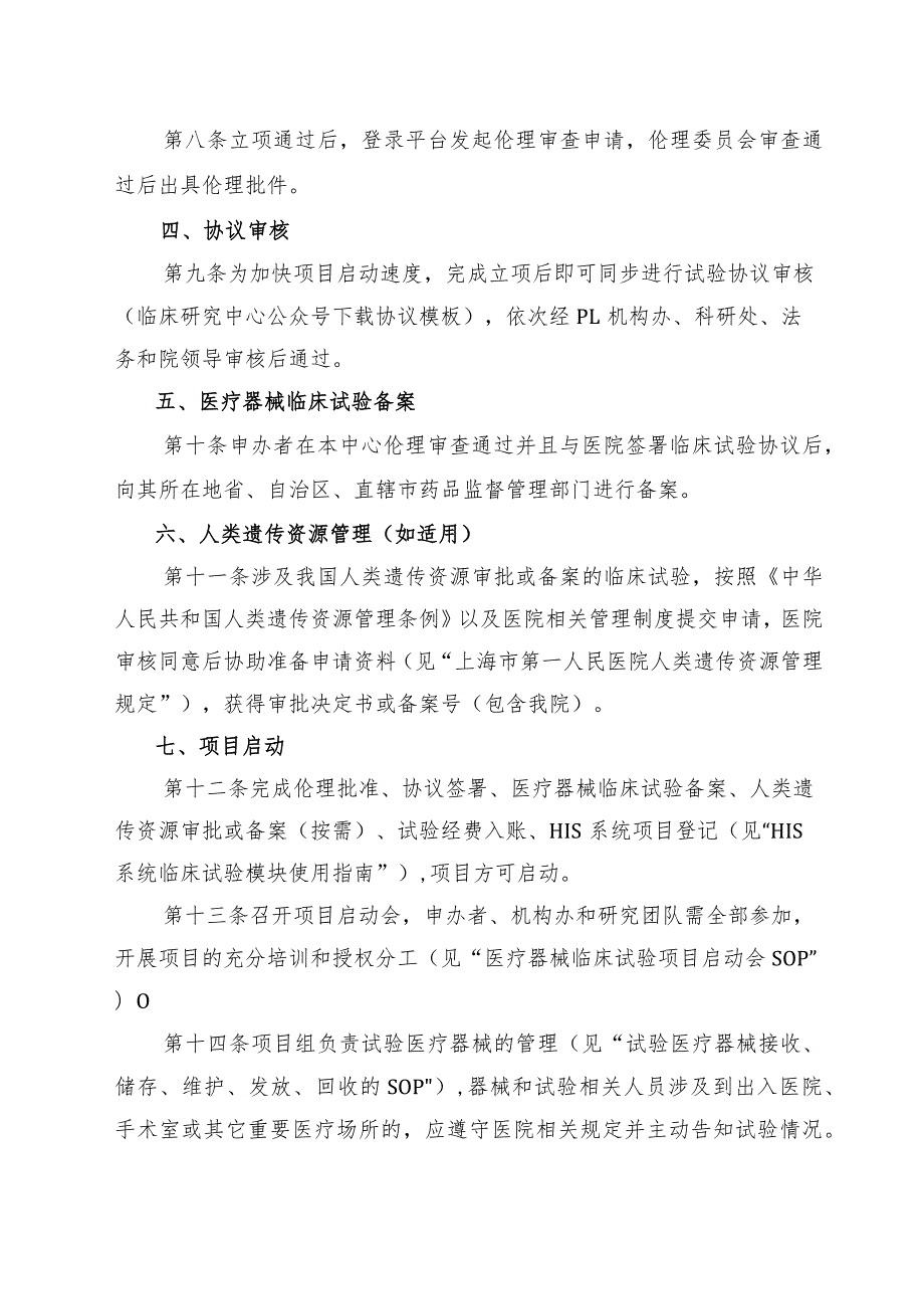 医院医疗器械临床试验运行管理制度.docx_第2页