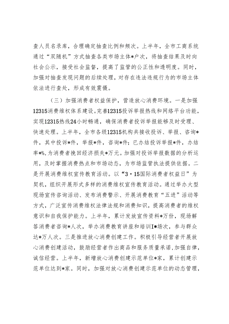 市工商局2025年上半年工作情况总结.docx_第3页