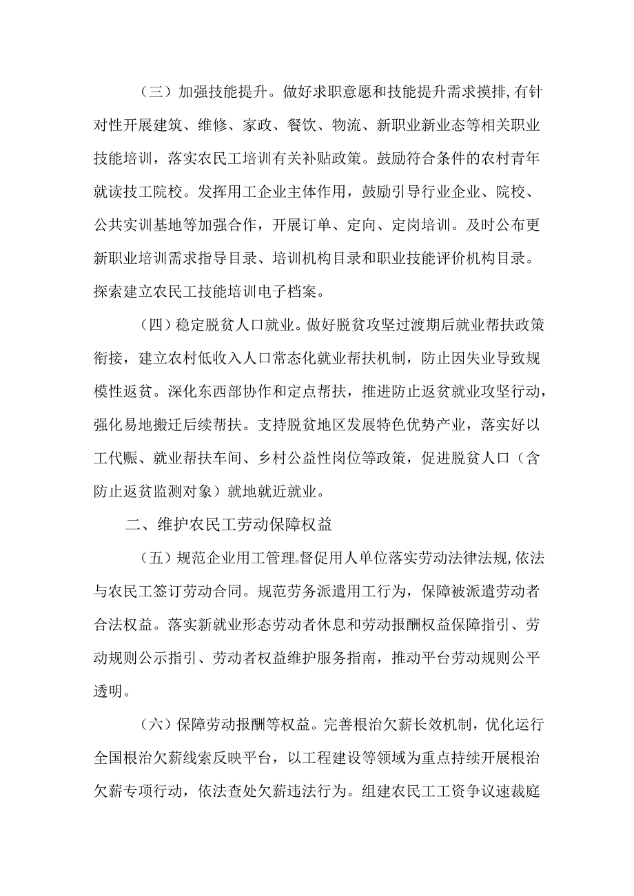 关于进一步加强农民工服务保障工作的实施方案.docx_第2页