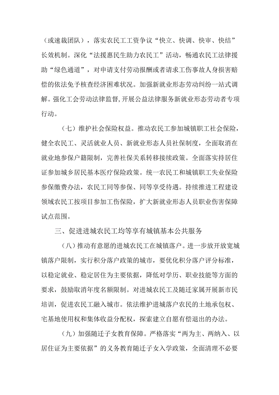 关于进一步加强农民工服务保障工作的实施方案.docx_第3页