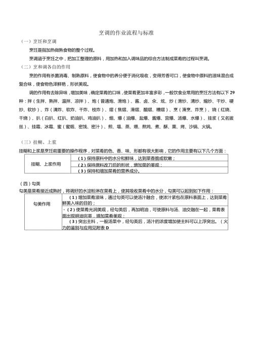 烹调的作业流程与标准.docx