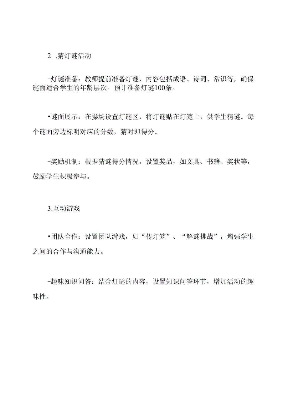 向阳小学“赏灯笼、猜灯谜”活动方案.docx_第3页