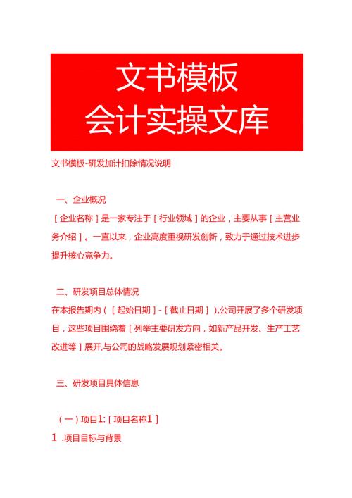 文书模板研发加计扣除情况说明.docx