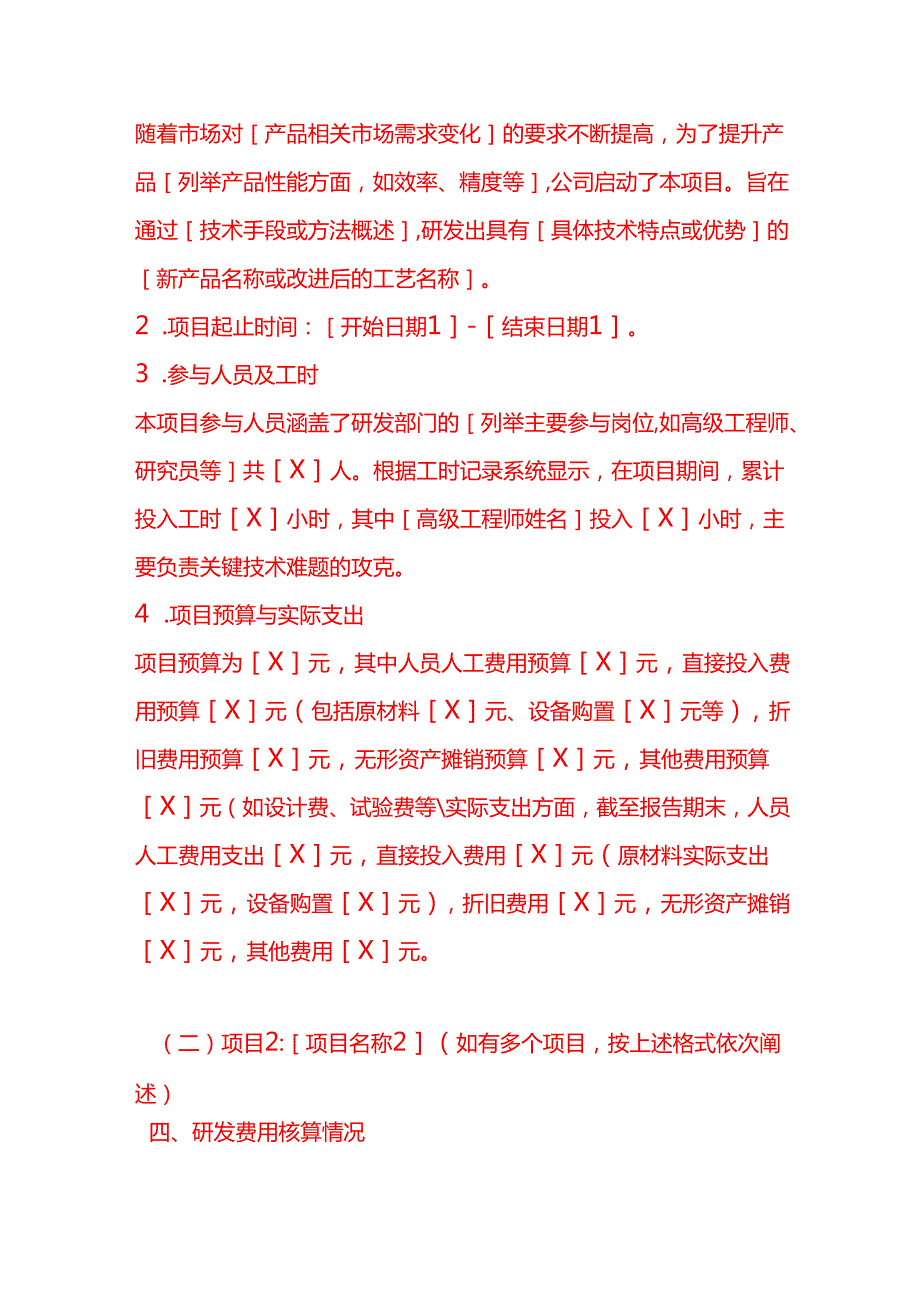 文书模板研发加计扣除情况说明.docx_第2页