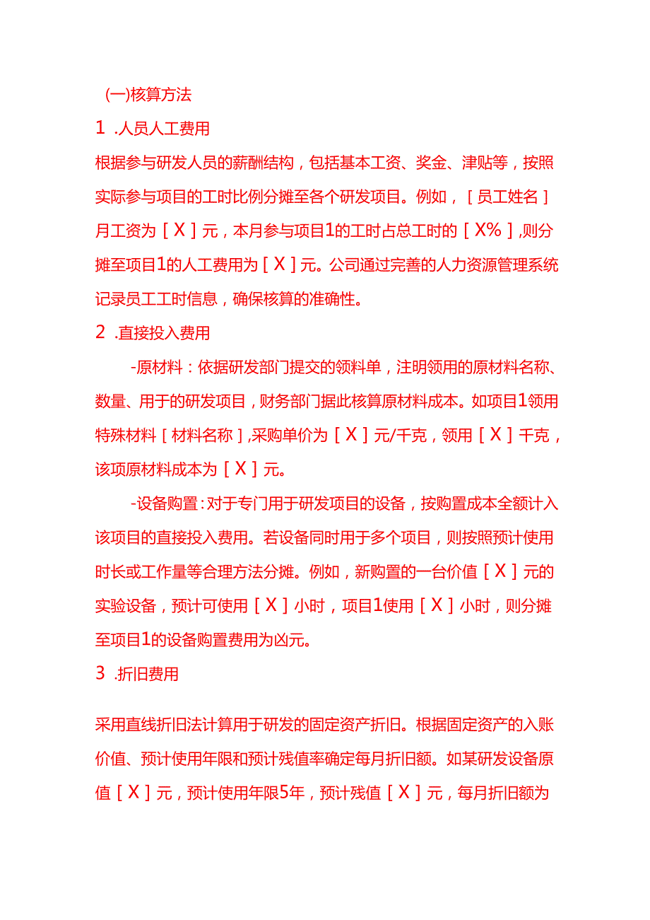 文书模板研发加计扣除情况说明.docx_第3页