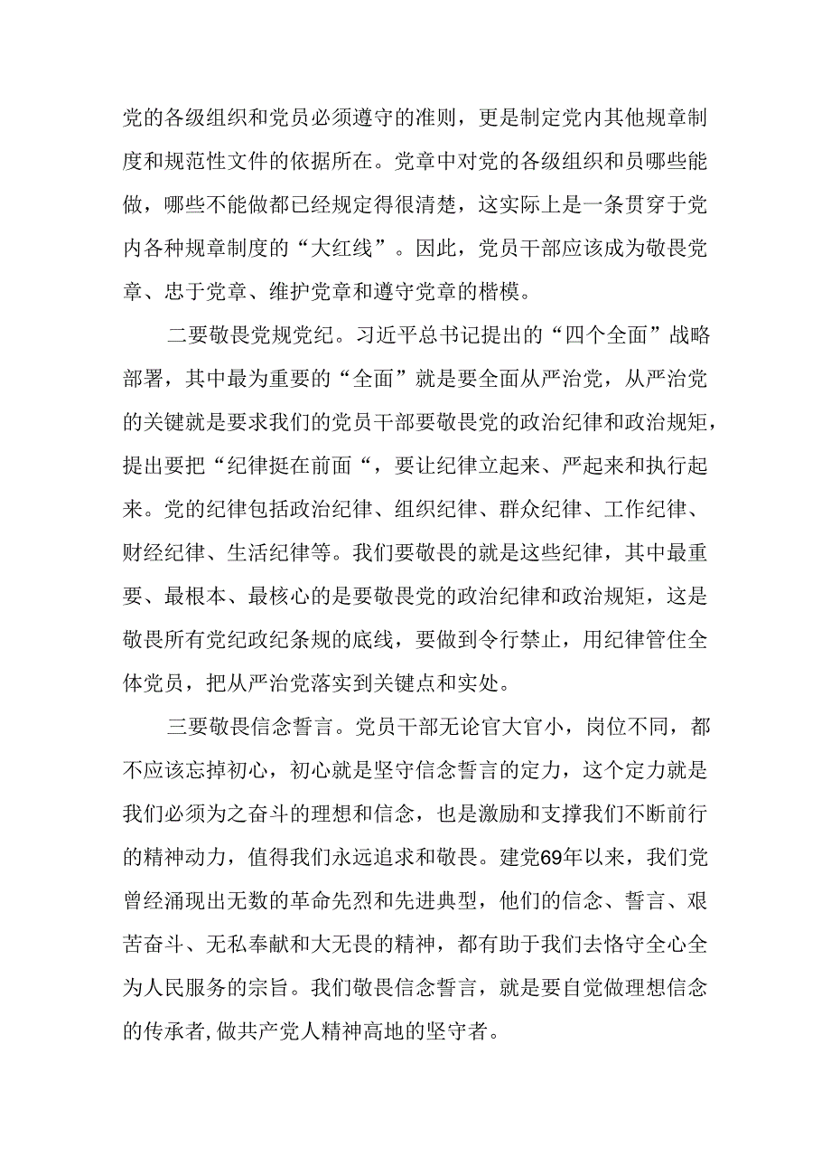 2024新版《中国共产党纪律处分条例》心得体会二十二篇.docx_第2页