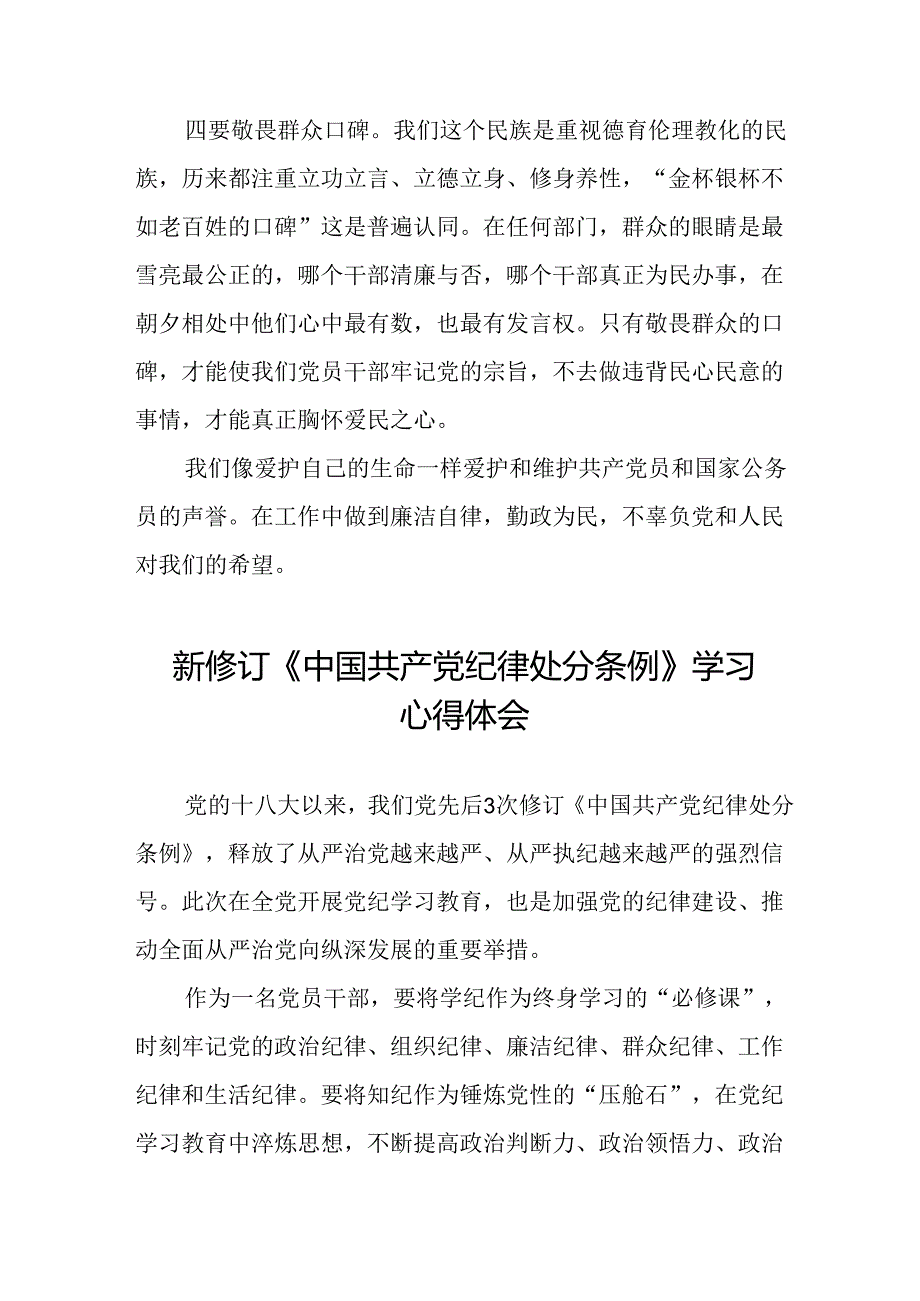 2024新版《中国共产党纪律处分条例》心得体会二十二篇.docx_第3页