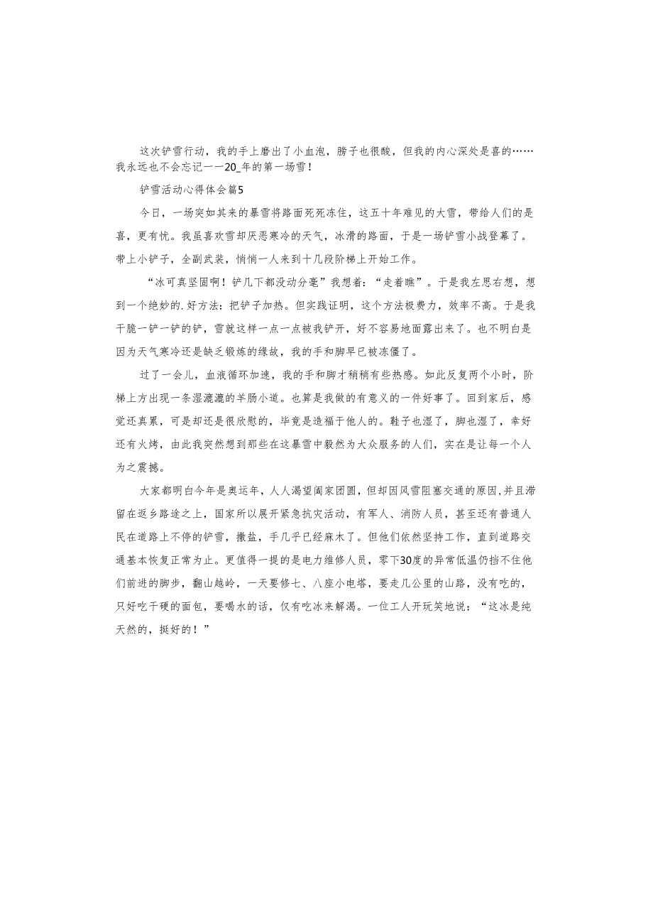 铲雪活动心得体会.docx_第3页