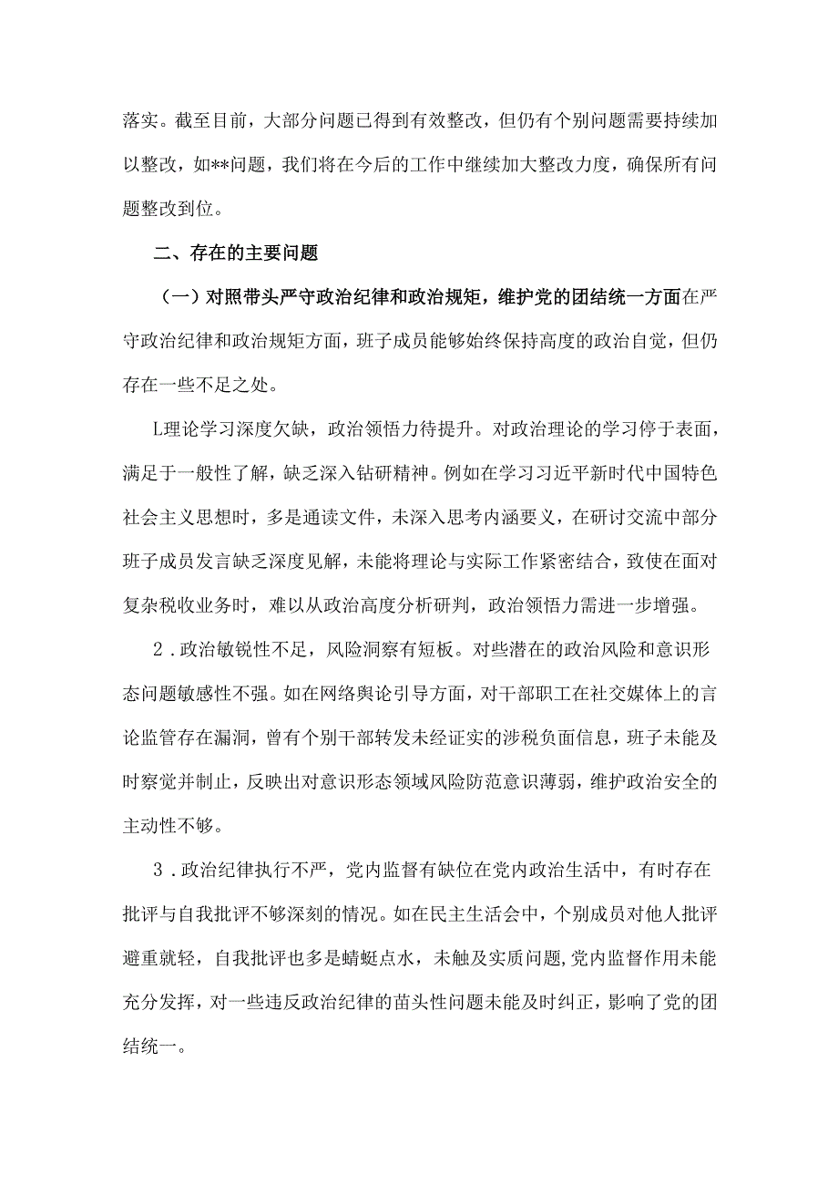 2025年全面重点围绕“四个带头”对照检查材料8篇与学校2024年党建工作开展情况总结文稿【3篇】汇编供参考.docx_第2页