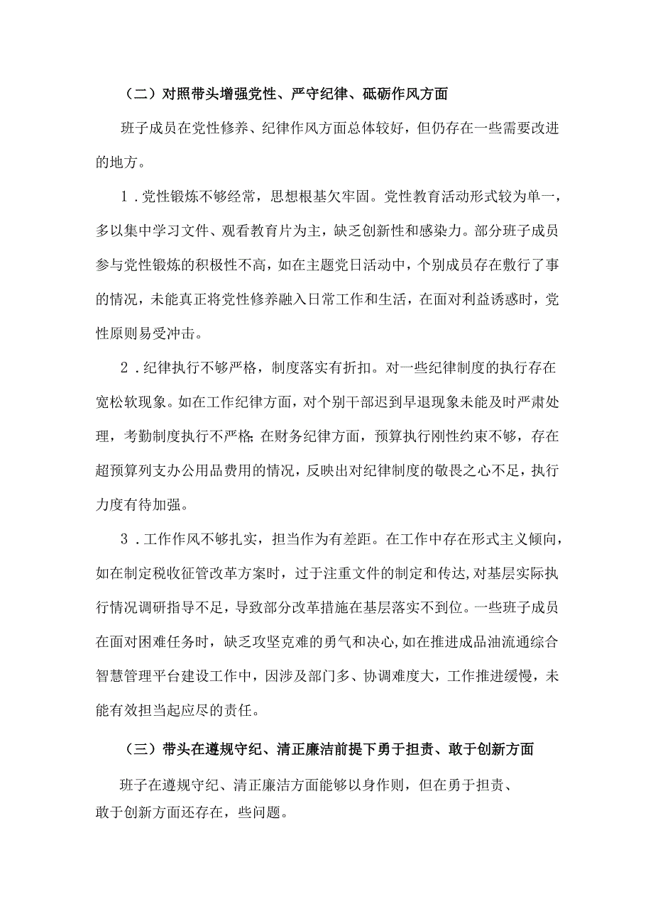 2025年全面重点围绕“四个带头”对照检查材料8篇与学校2024年党建工作开展情况总结文稿【3篇】汇编供参考.docx_第3页