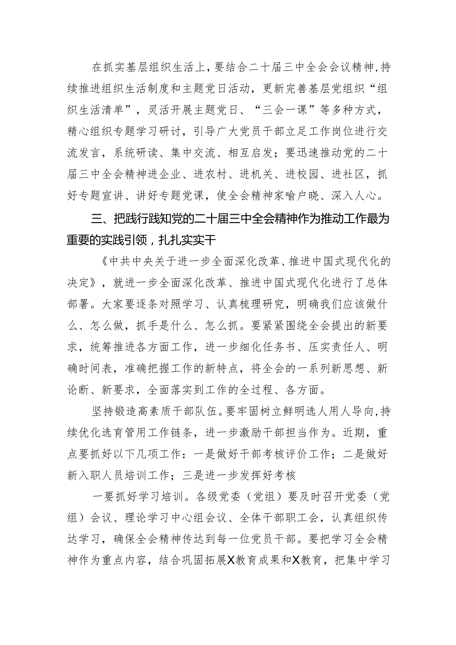 （7篇）某省机关事务管理局青年干部学习贯彻党的二十三中全会精神研讨发言材料范文.docx_第3页