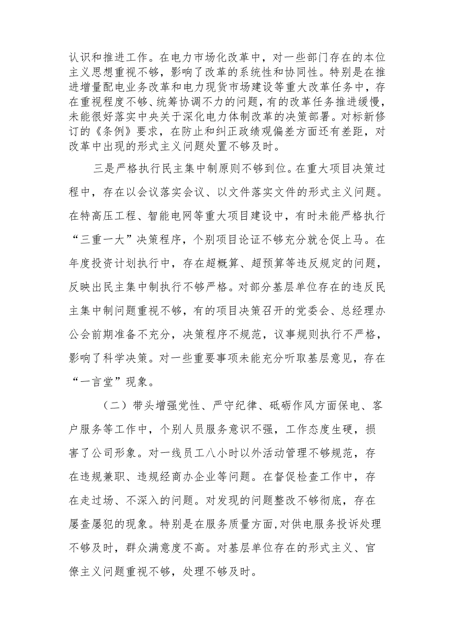 公司党委书记2024民主生活个人检查材料（四个带头）范文两篇.docx_第2页