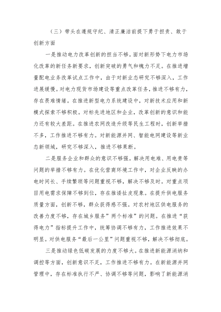 公司党委书记2024民主生活个人检查材料（四个带头）范文两篇.docx_第3页