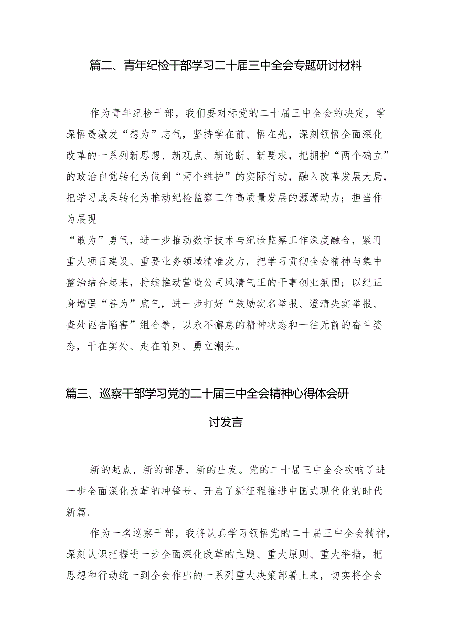 乡纪委书记学习贯彻二十三中全会精神心得体会 （汇编7份）.docx_第2页