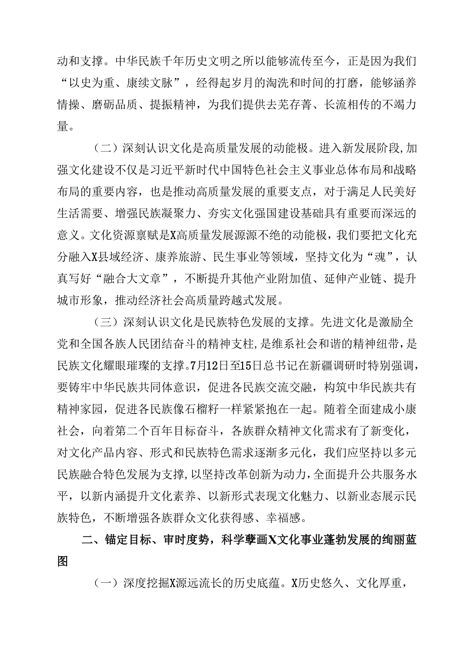 （12篇）专题党课——书记讲党课专题党课讲稿材料样本.docx_第3页