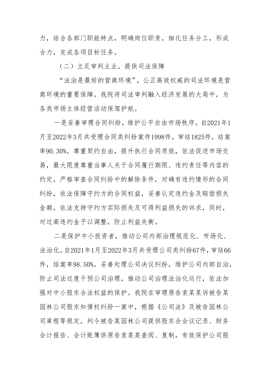 县法院优化法治化营商环境工作情况和下一步打算汇报.docx_第2页