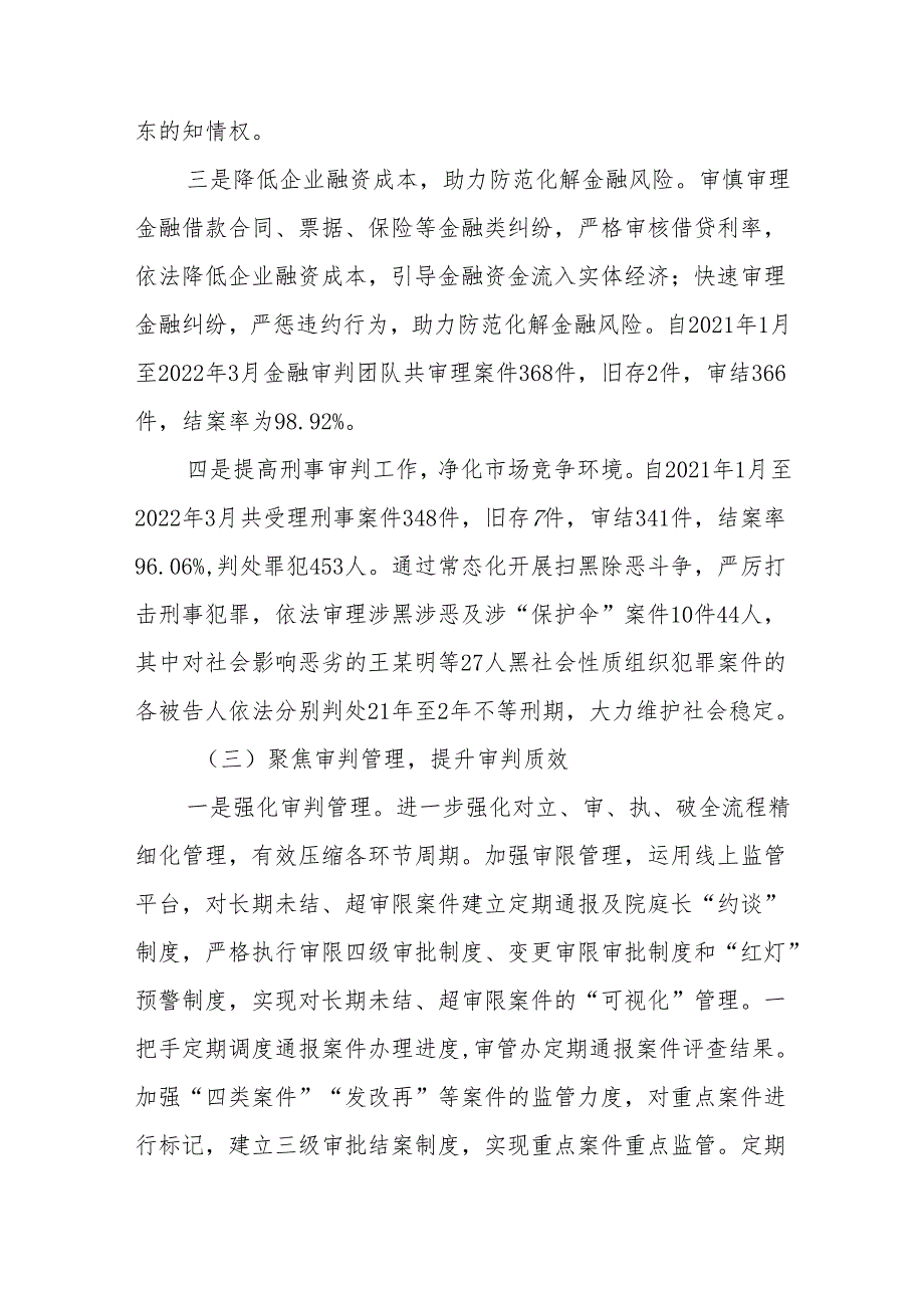 县法院优化法治化营商环境工作情况和下一步打算汇报.docx_第3页
