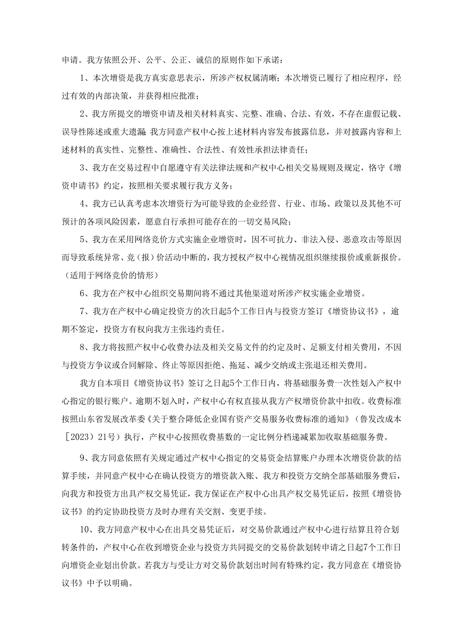增资申请书范本.docx_第2页