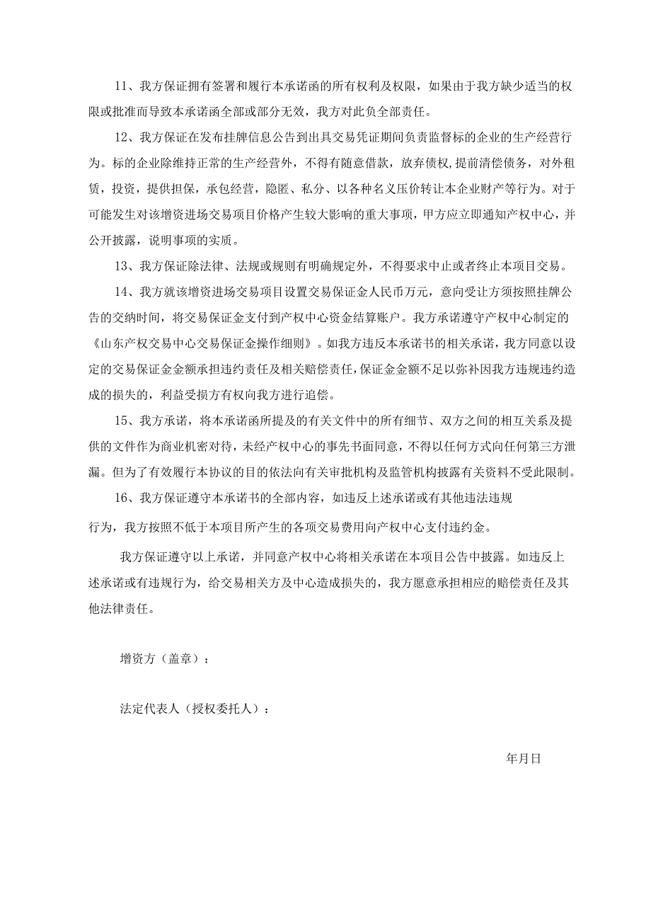 增资申请书范本.docx_第3页