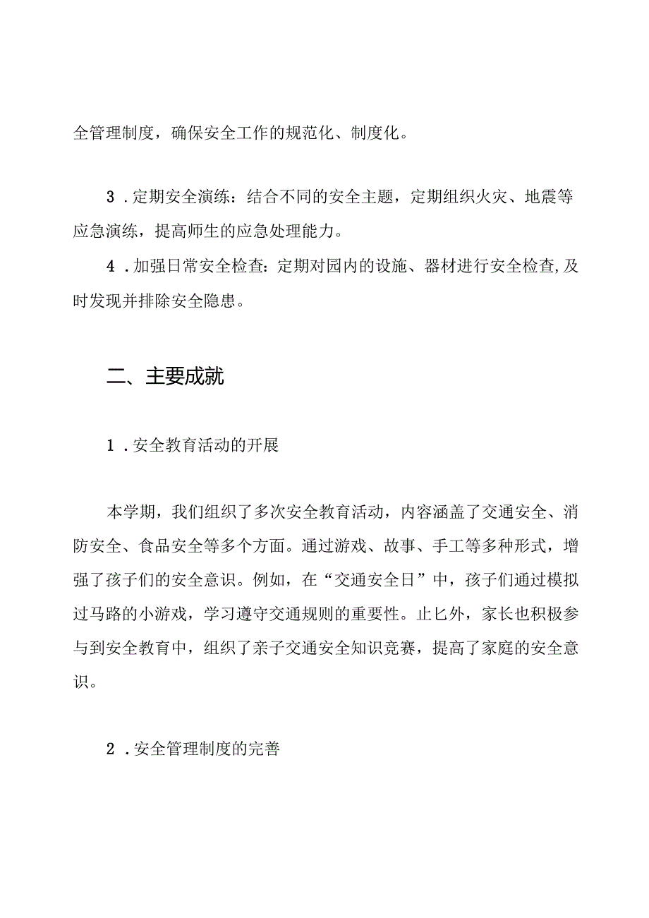20242024第一学期幼儿园安全工作总结.docx_第2页