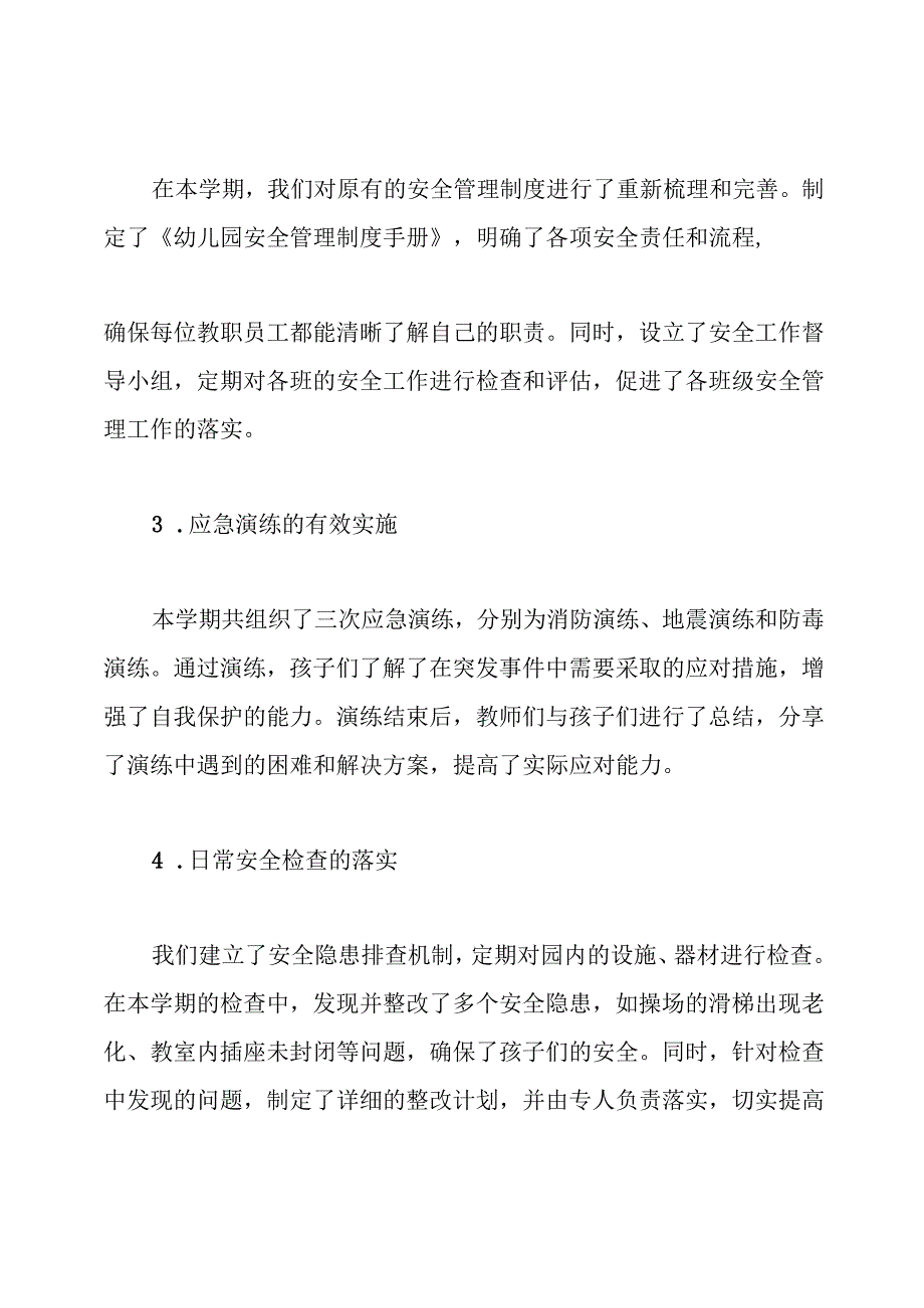 20242024第一学期幼儿园安全工作总结.docx_第3页