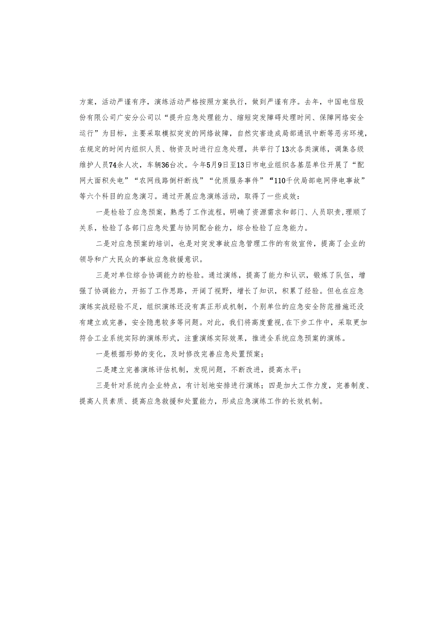 开展应急演练情况报告.docx_第2页