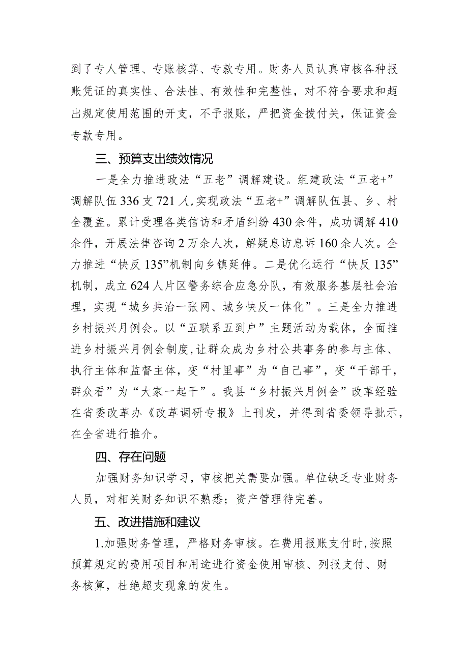 2022社会治理专项资金绩效评价报告.docx_第2页