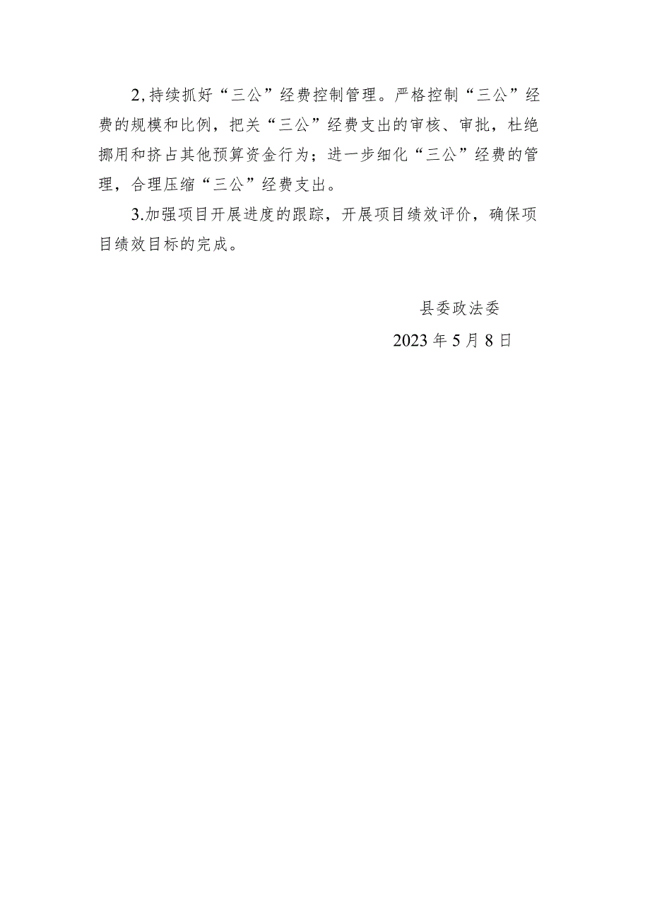 2022社会治理专项资金绩效评价报告.docx_第3页