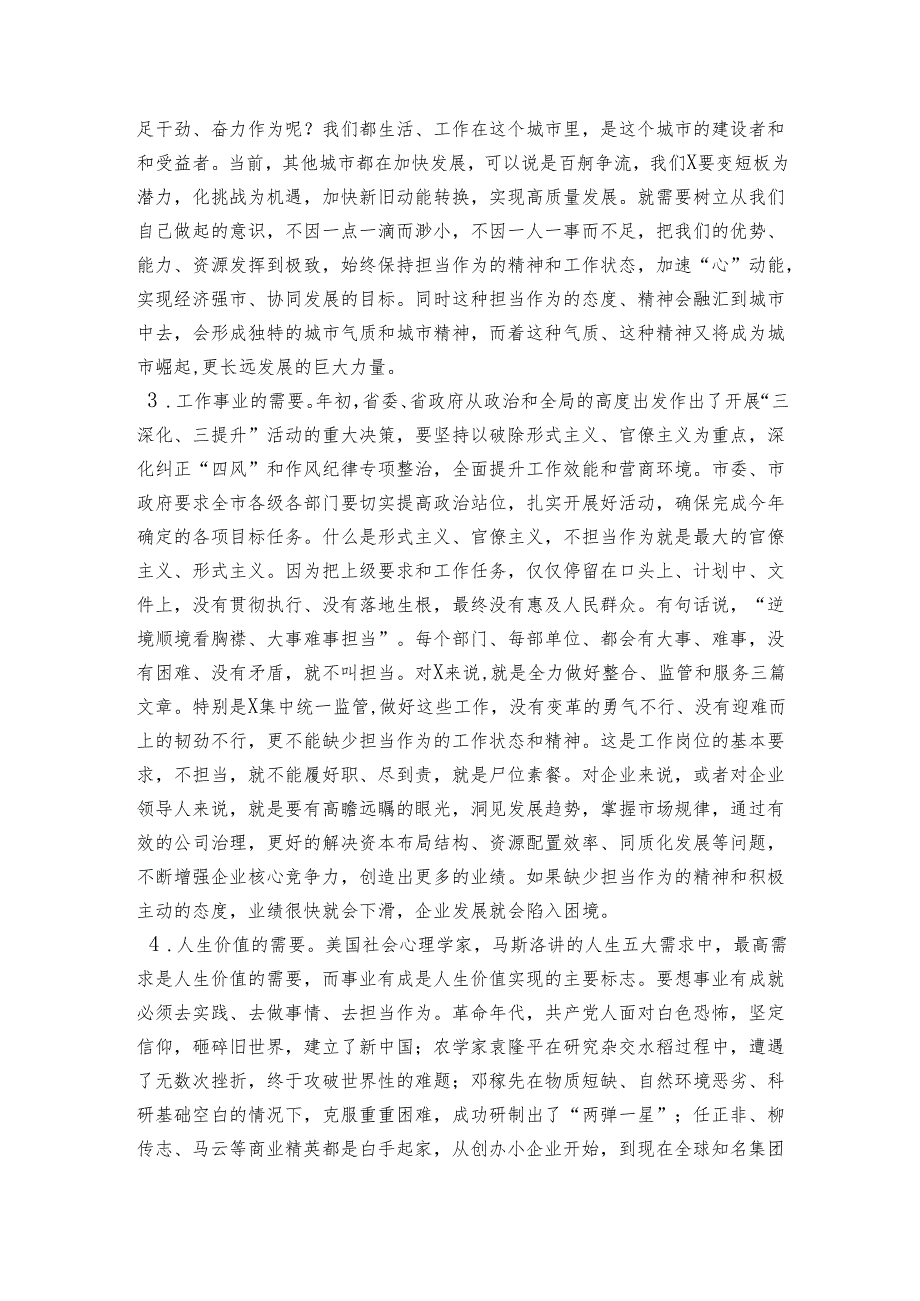 在市X系统党员干部“不忘初心、牢记使命”主题教育专题党课上的讲稿：不忘初心记使命勇于担当抓落实.docx_第2页