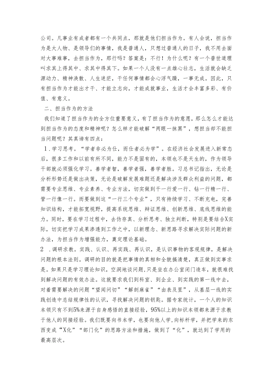 在市X系统党员干部“不忘初心、牢记使命”主题教育专题党课上的讲稿：不忘初心记使命勇于担当抓落实.docx_第3页