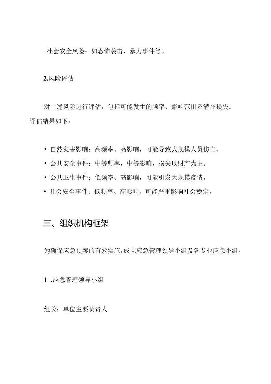 2024应急预案.docx_第2页