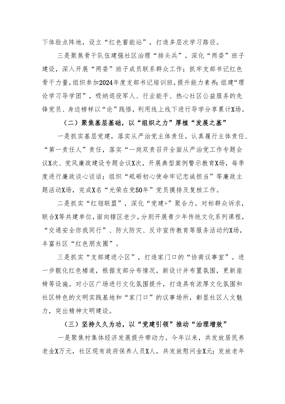 社区2024年工作总结 (2).docx_第2页