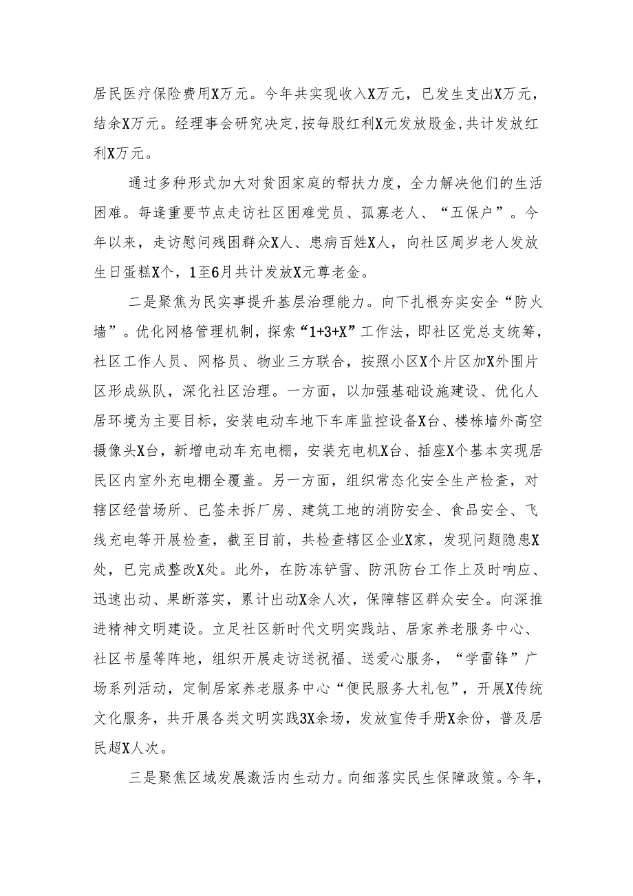 社区2024年工作总结 (2).docx_第3页